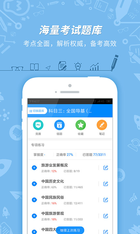 101贝考导游证考试app v7.3.20