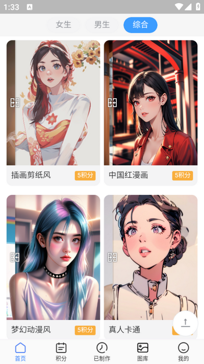 漫改相机app最新版 v1.8.5