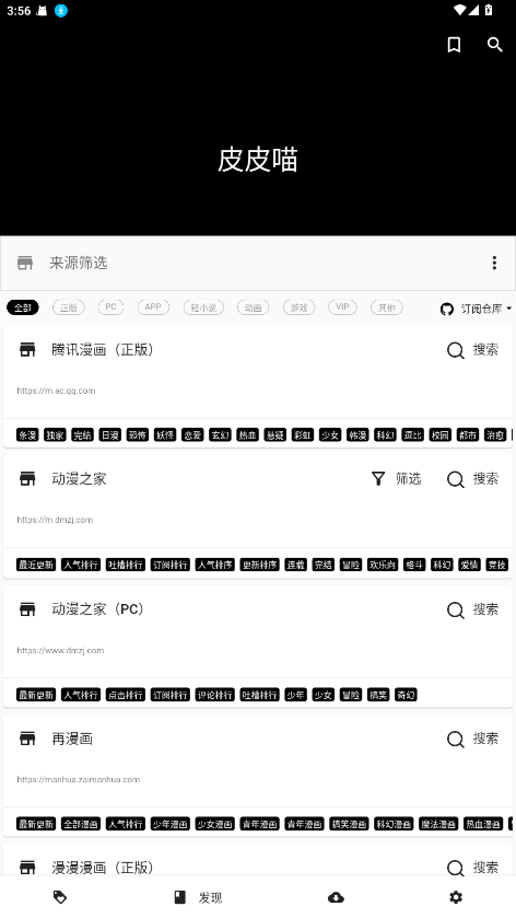 皮皮喵漫画app官方版 0.8.8安卓版 v0.8.8