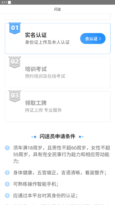 闪送员app最新 v9.1.8
