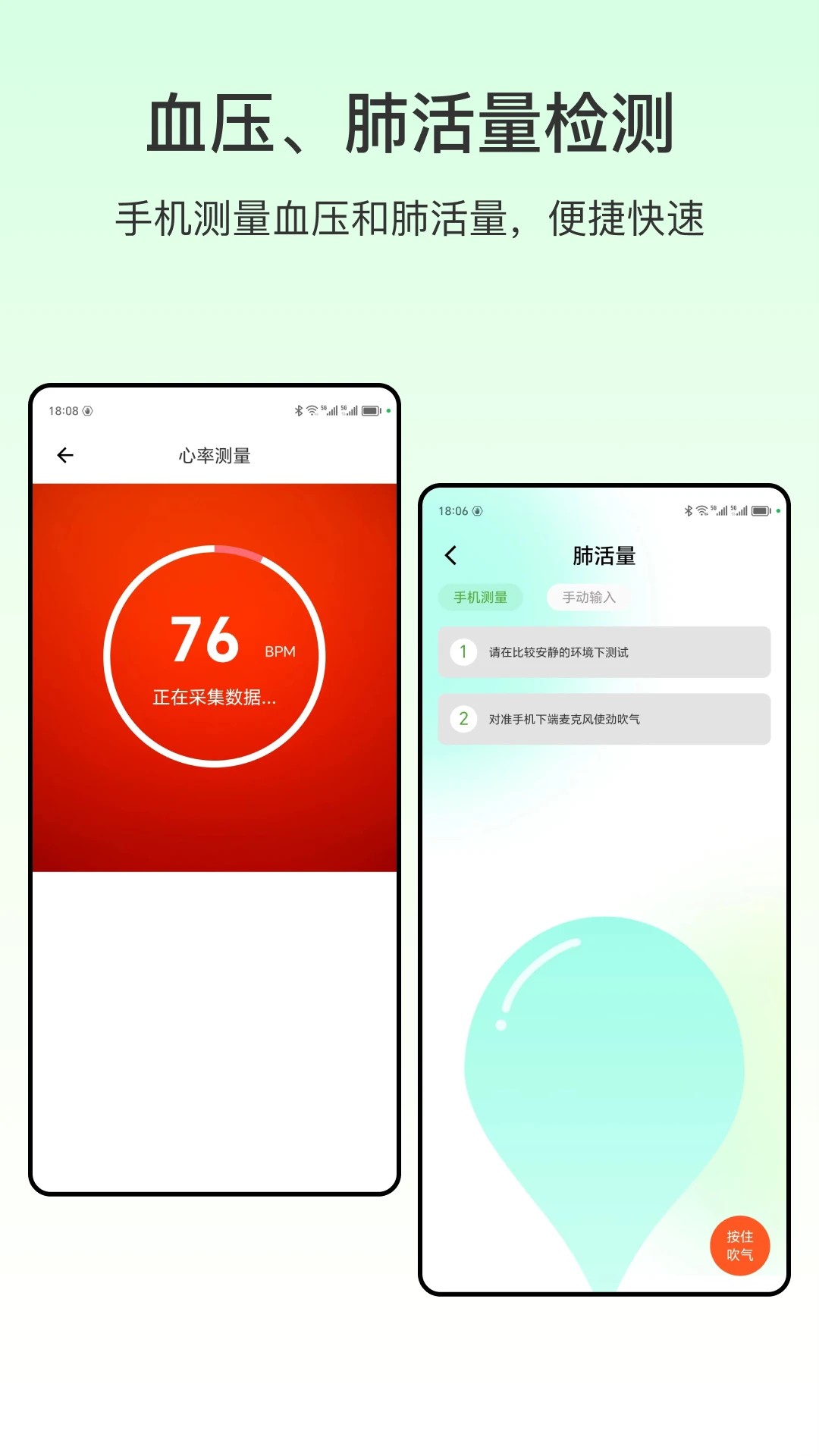 血压检测仪 v5.6.1