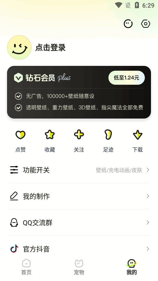 百变桌面壁纸app最新版 v1.4.9
