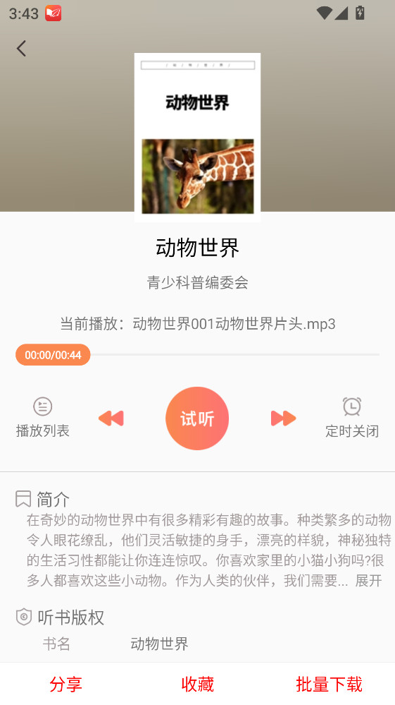 微书房最新版 6.5.9安卓版 v6.5.9