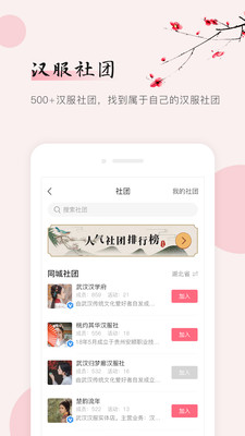 同袍汉服爱好者交流平台 4.0.1安卓版 v4.0.1