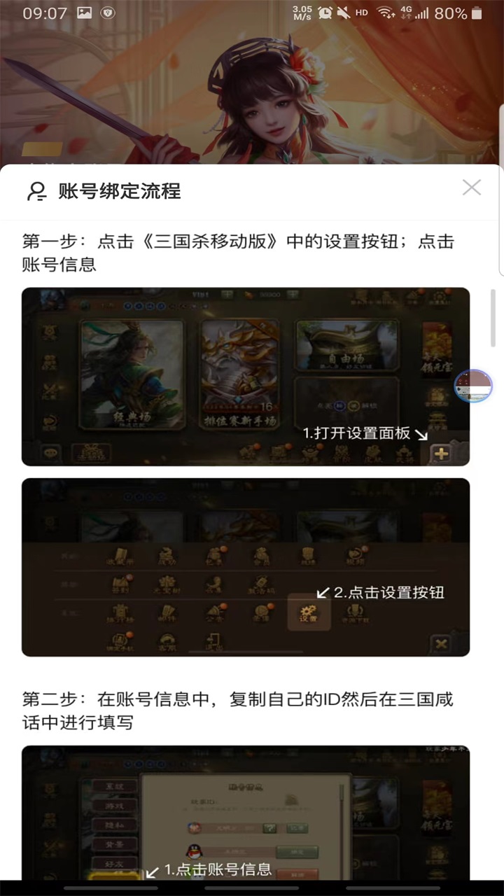 三国咸话app官方 6.0.1安卓版 v6.0.1