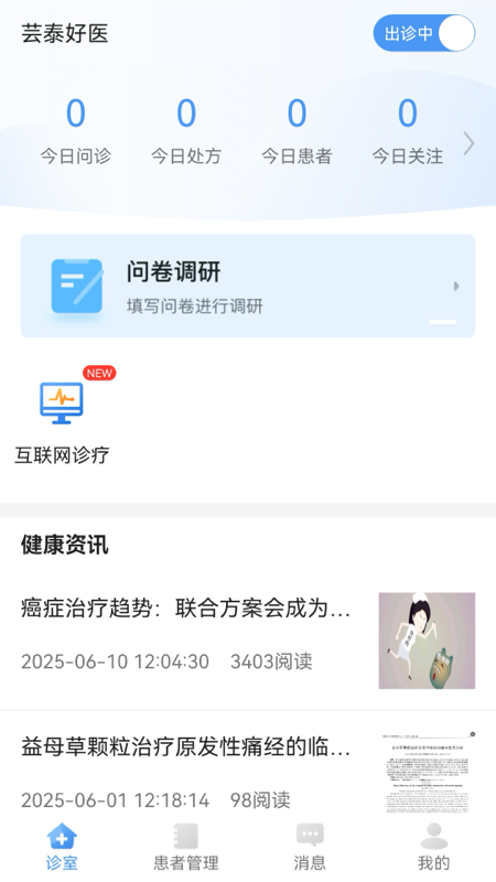 芸泰好医 v105.2.0