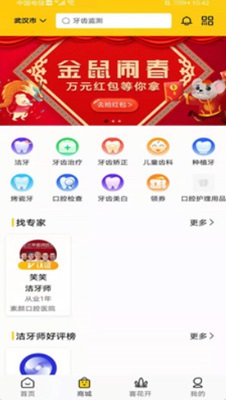请客牙app v1.0.14