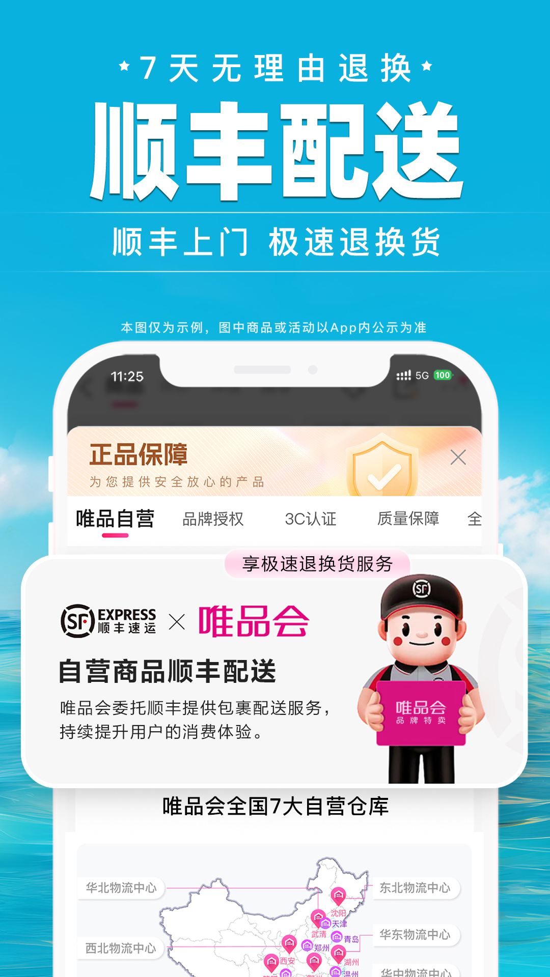 唯品会app下载安装 v9.67.1