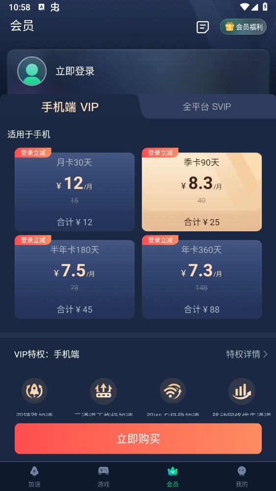 迅游手游加速器手机版 5.6.27安卓版 v5.6.27
