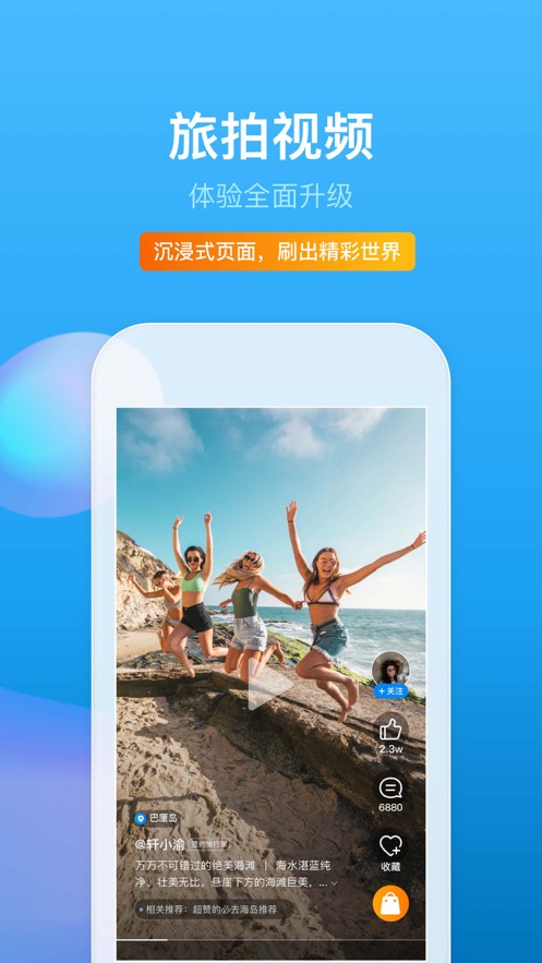 -携程网上订票app安卓最新下载 8.88.2