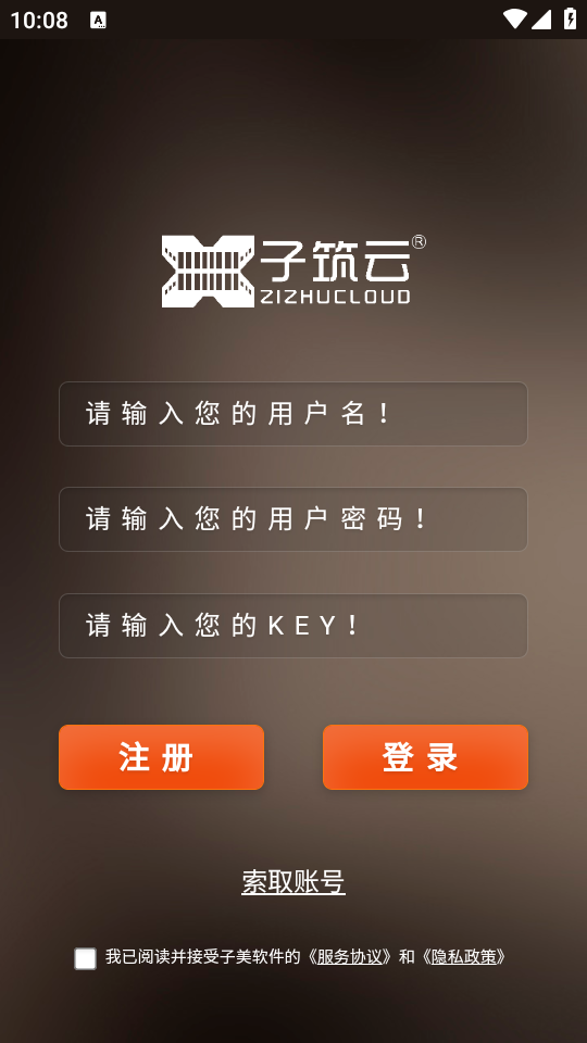 子筑云工程项目管理软件 v9.1.0