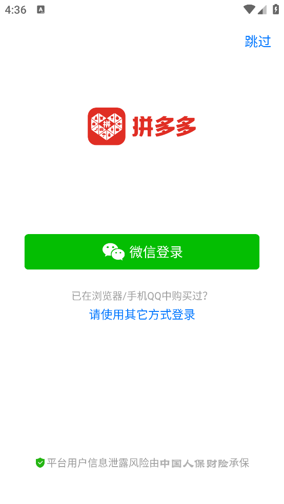 拼多多下载安装免费 v7.90.0
