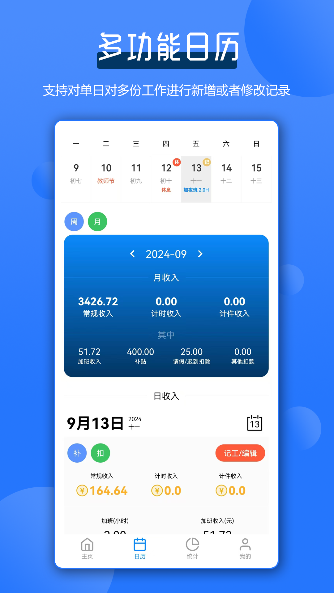 全能记工王最新版 v2.0.8