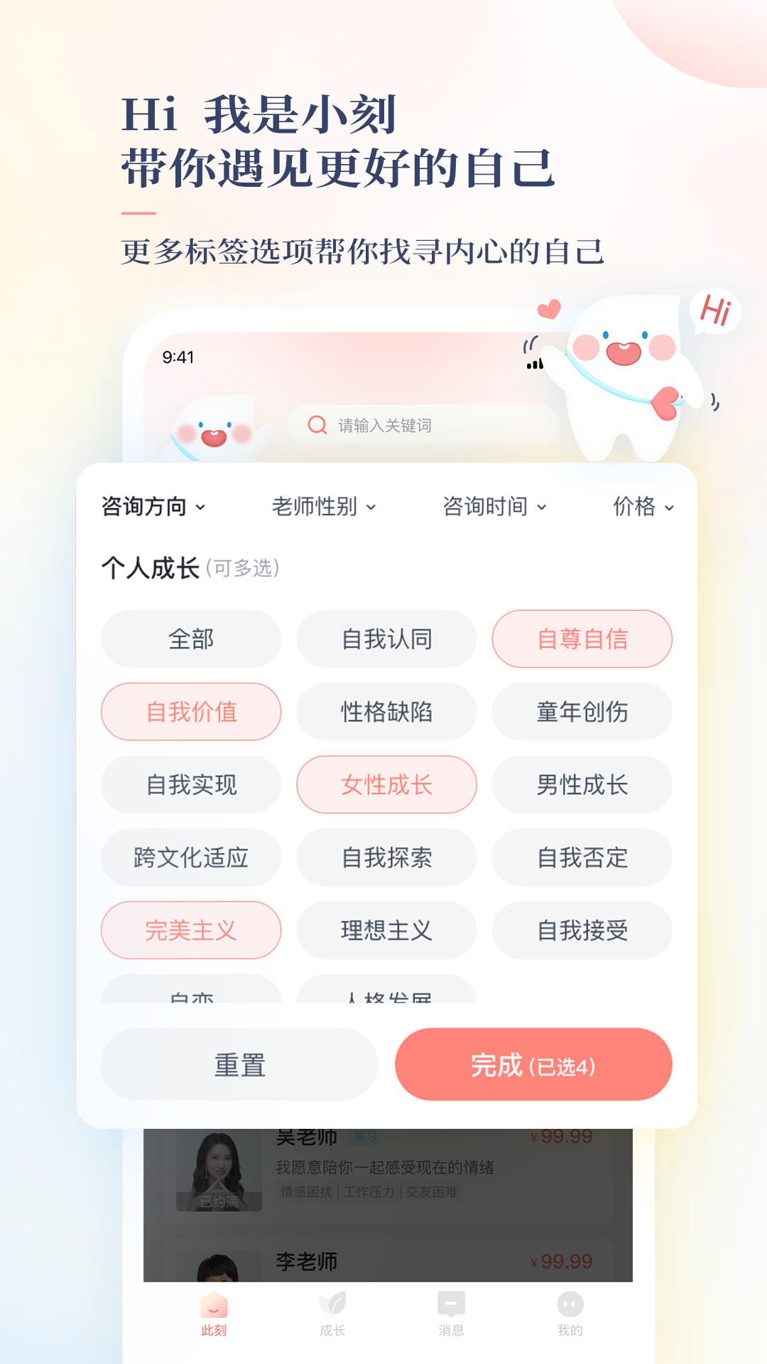 此刻心理app v3.0.1