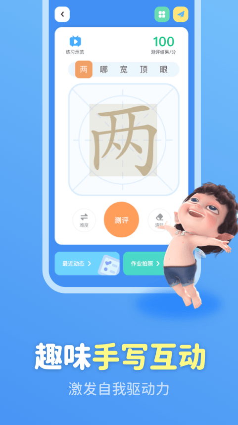 六六写字app v3.3.9