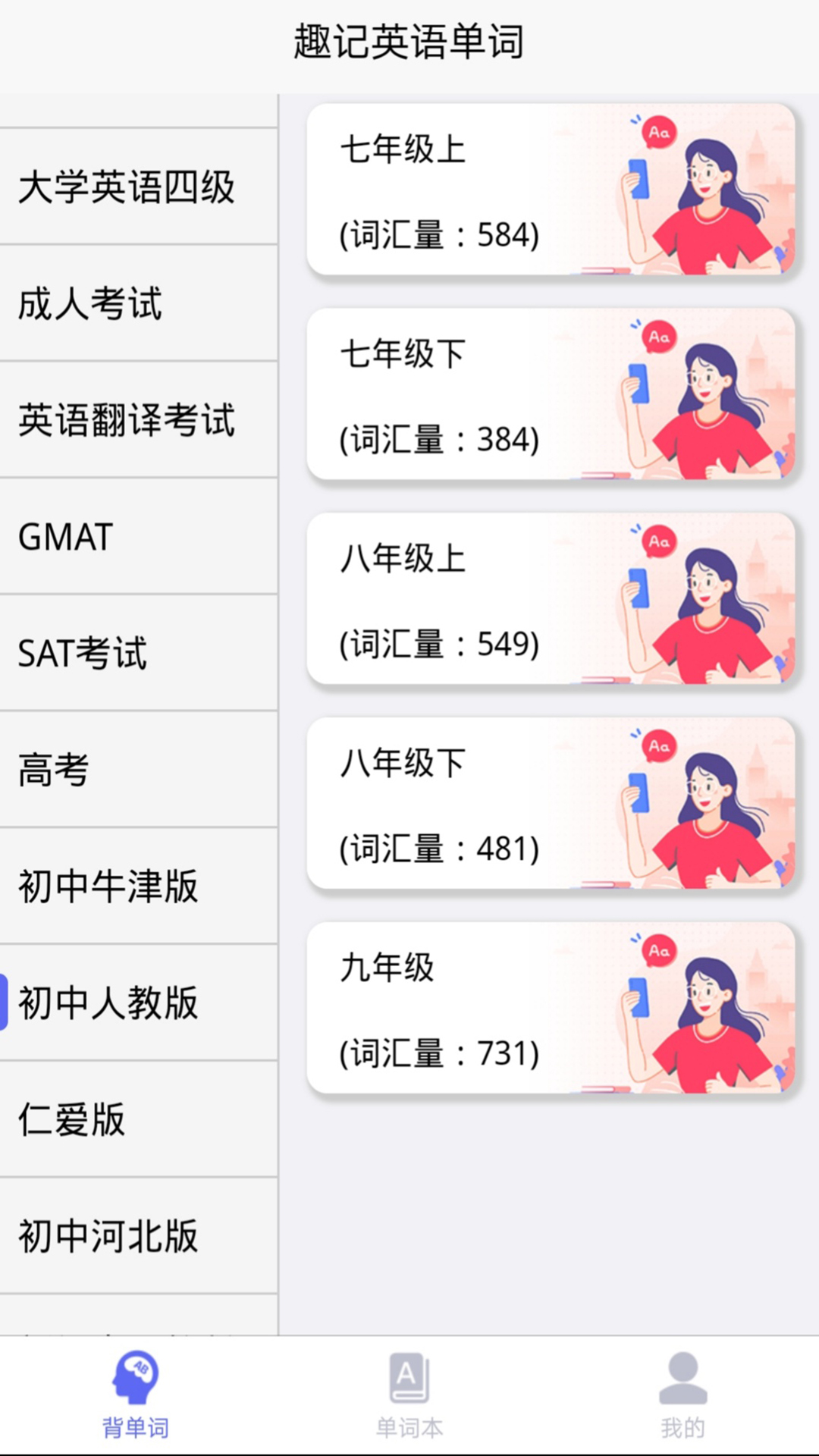 托福单词汇app v1.0.0