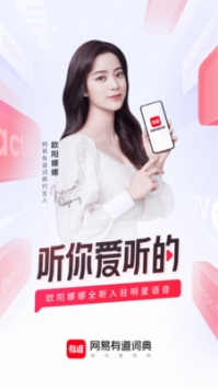 有道词典下载安装app安卓版 11.1.4