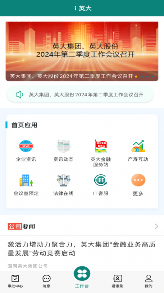 i英大安卓 v1.2.13