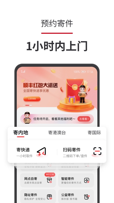 顺丰速运app v9.86.0