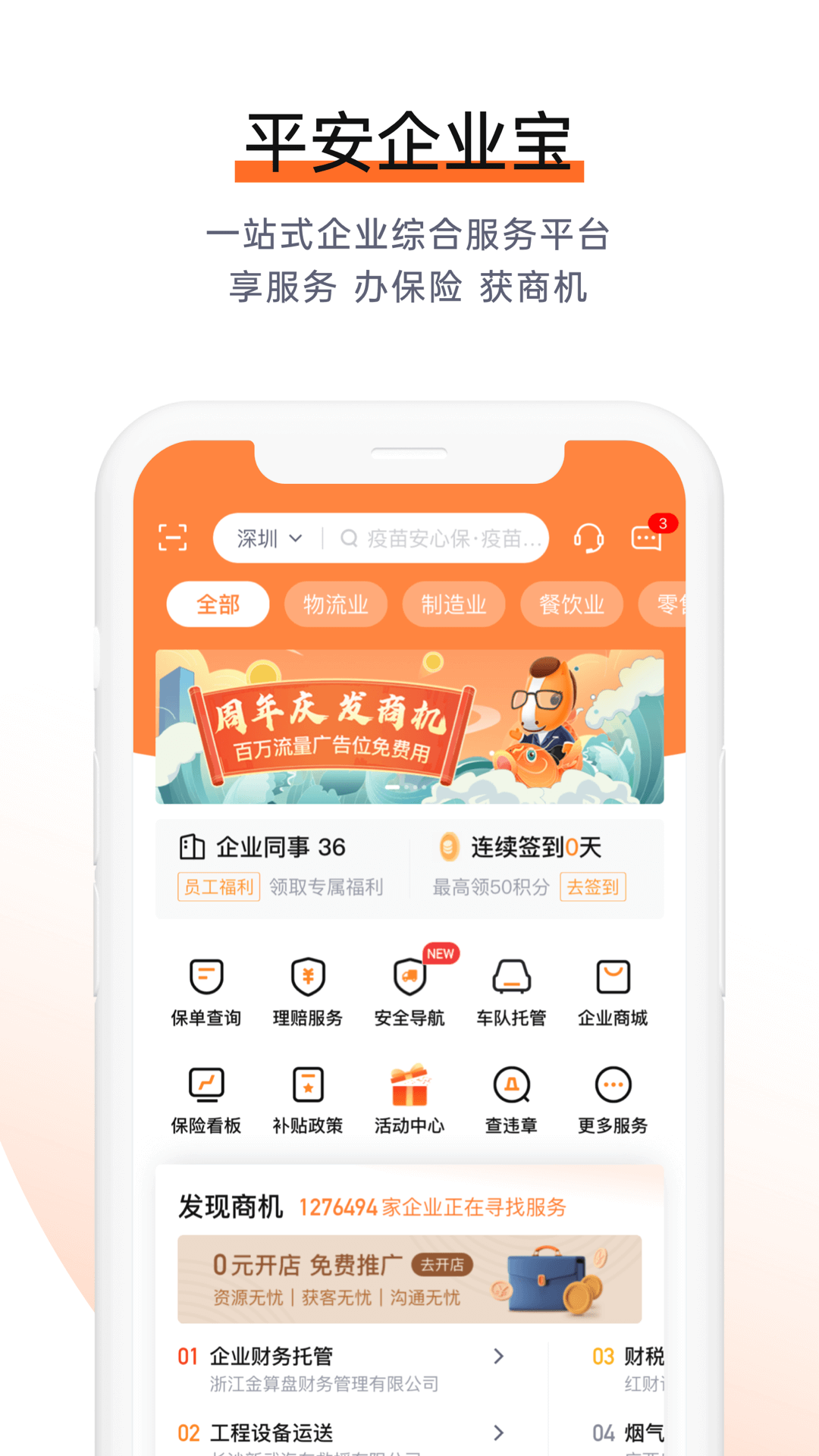 平安企业宝app v3.14.0