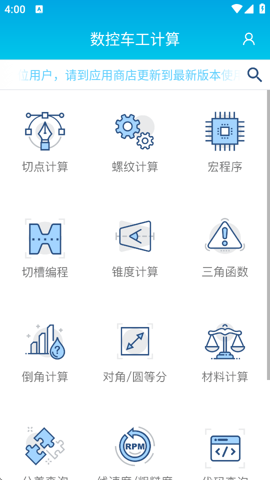 数控车工计算app免费版 v2.6
