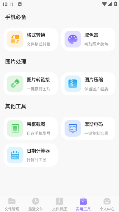 ES文件管理器app安卓版 v3.6.6