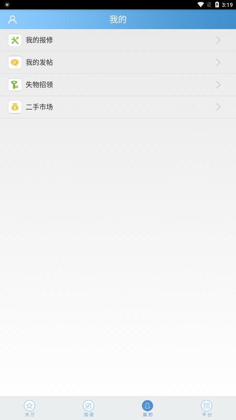 中国海洋大学移动后勤app v3.5