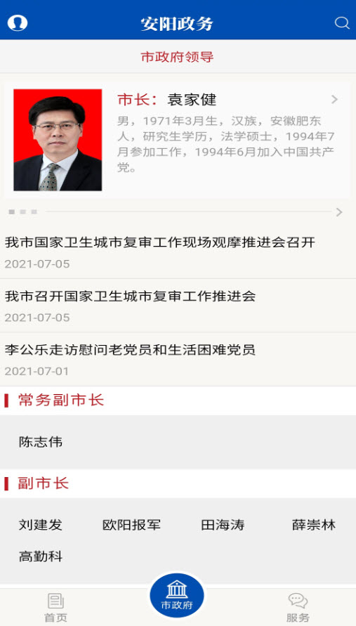 安阳政务服务网上平台app v1.0