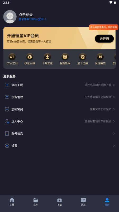 恒星播放器app解锁会员免费版 v3.001