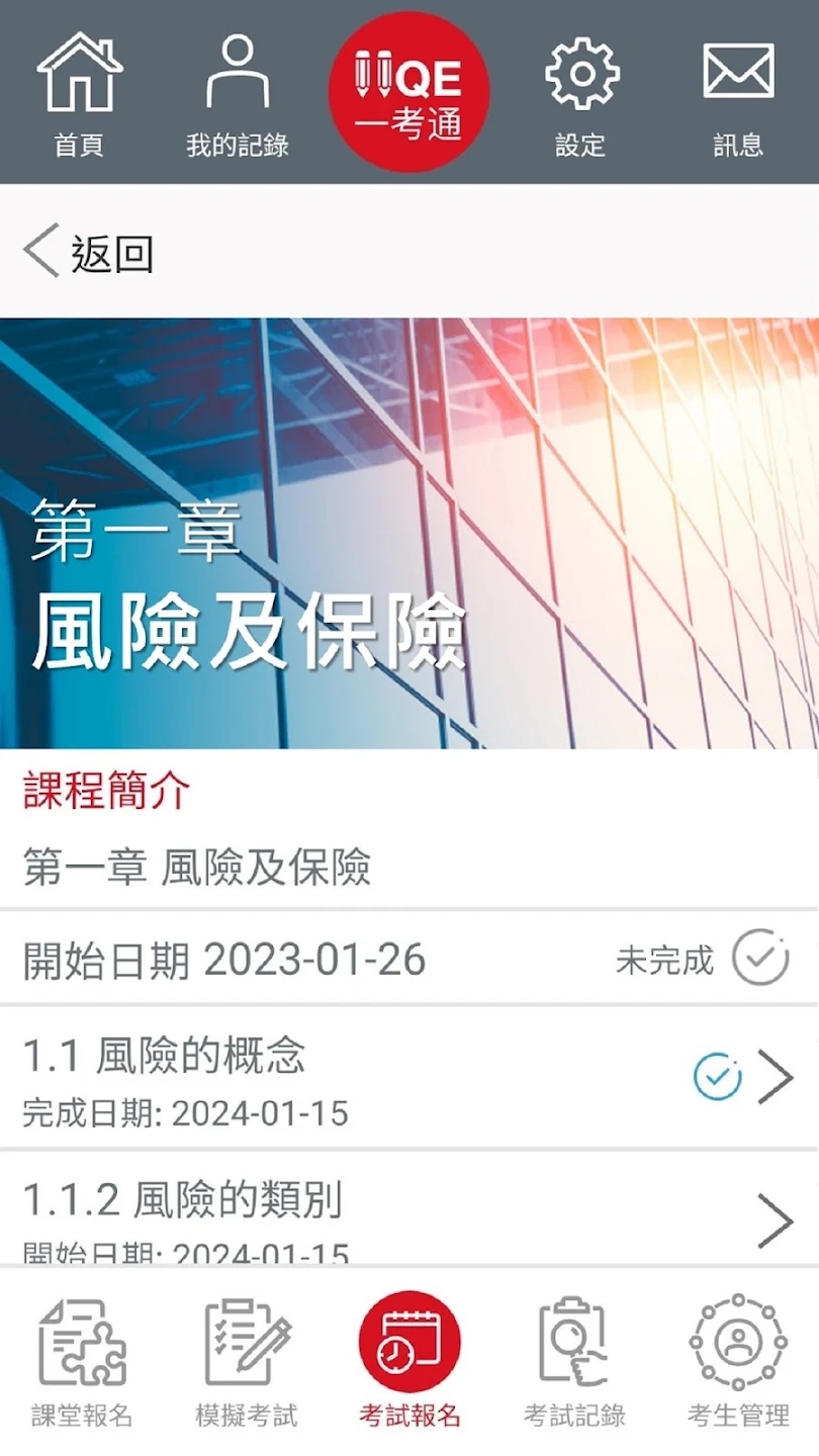 iiqe一考通官方下载 v6.2.0