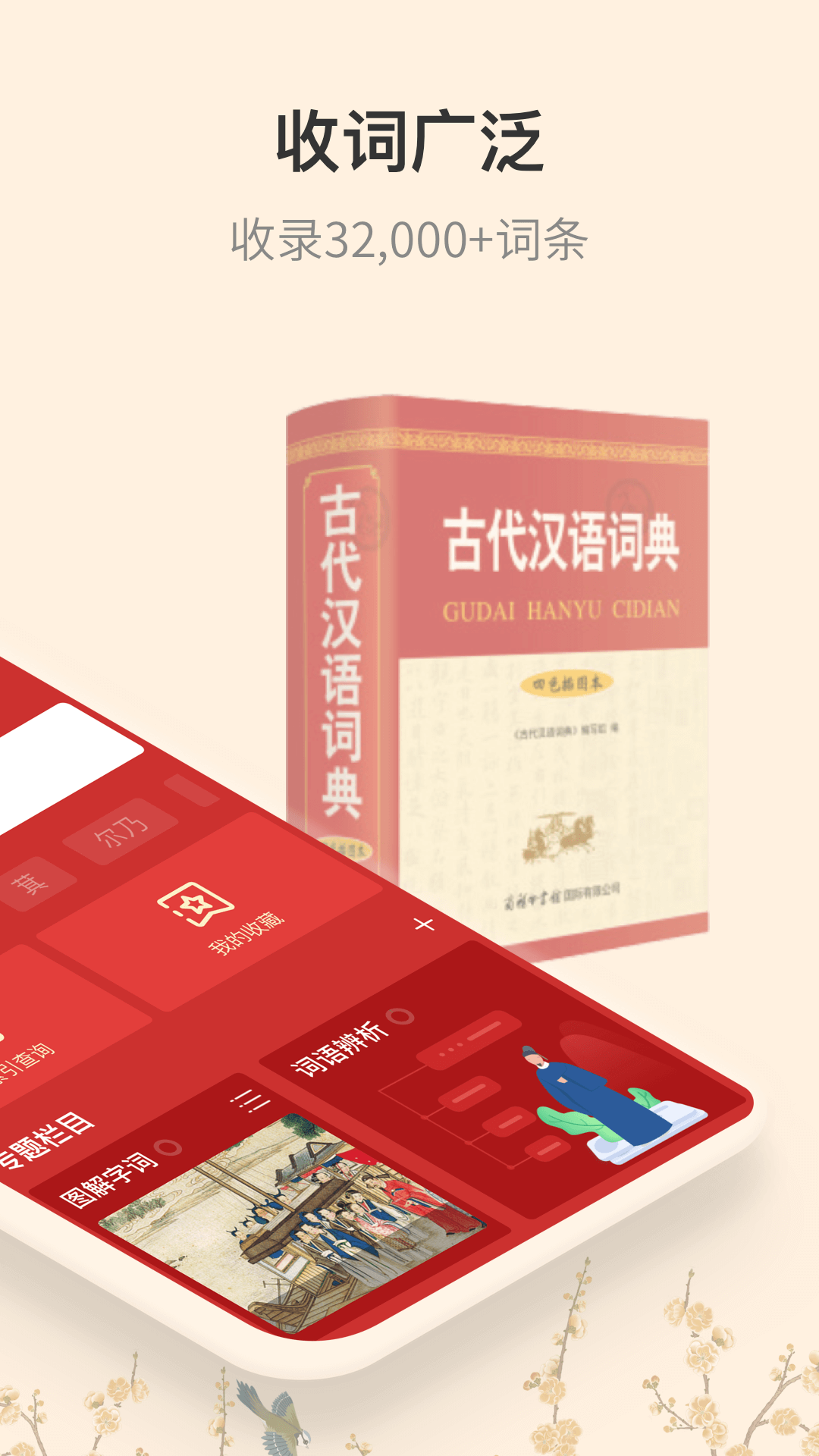古代汉语词典app下载 v4.5.7