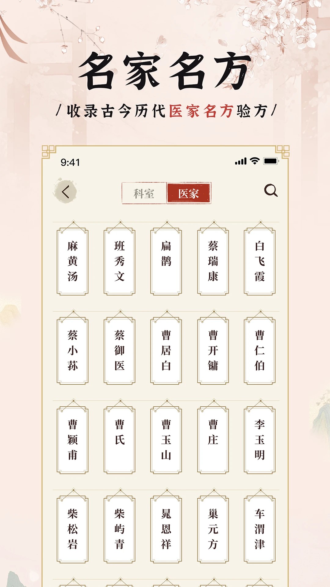 中医方剂i v1.9