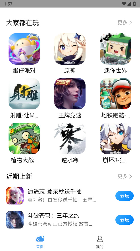 小米云游戏平台 3.2.1.300安卓版 v3.2.1.300