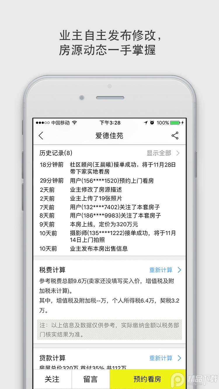 大房鸭房产中介app v9.1.9.5