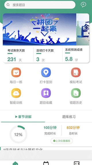 升本啦App v5.1.8