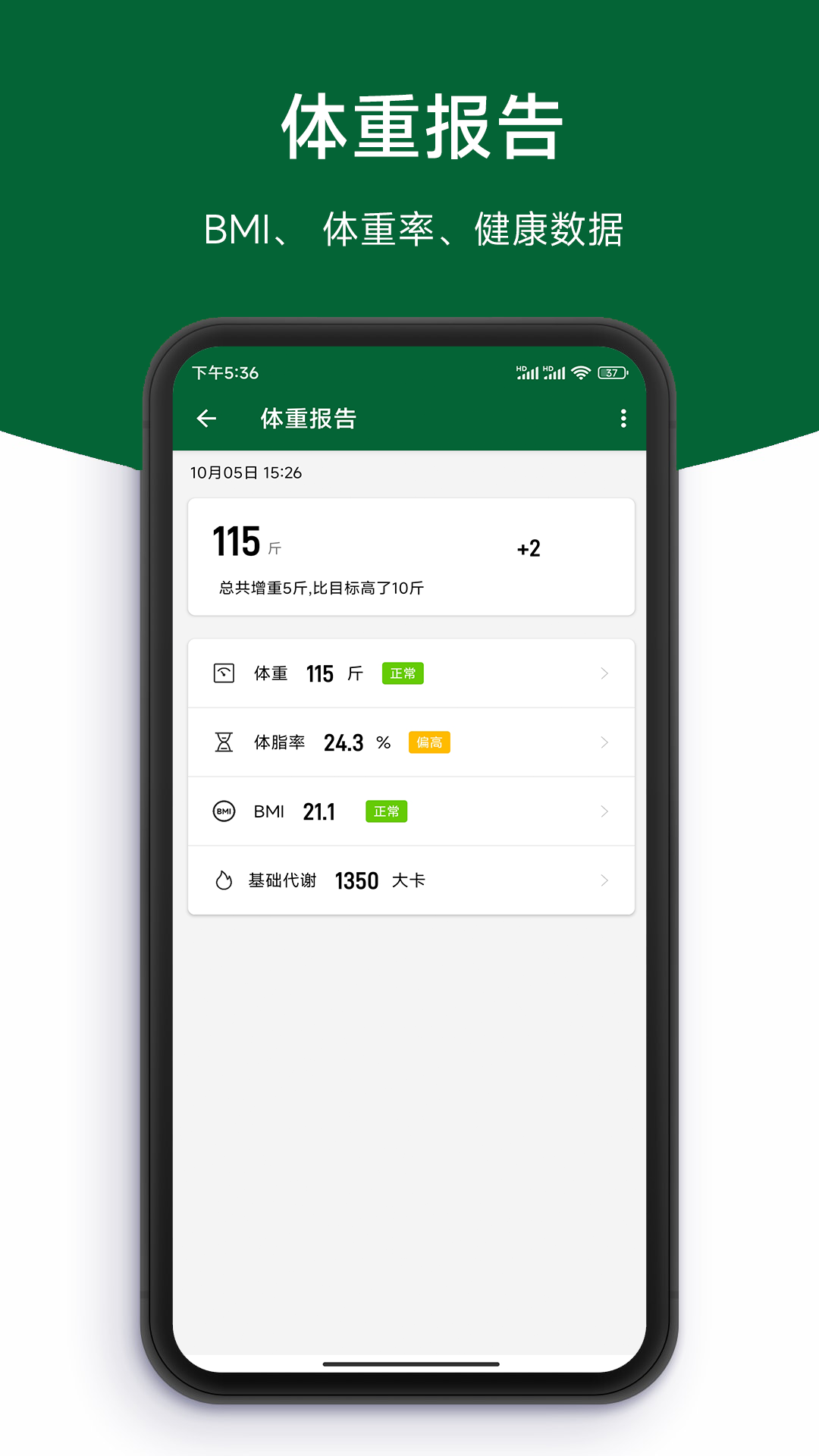 记体重本app v1.25