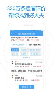 好大夫在线 app免费下载安装 v9.2.2