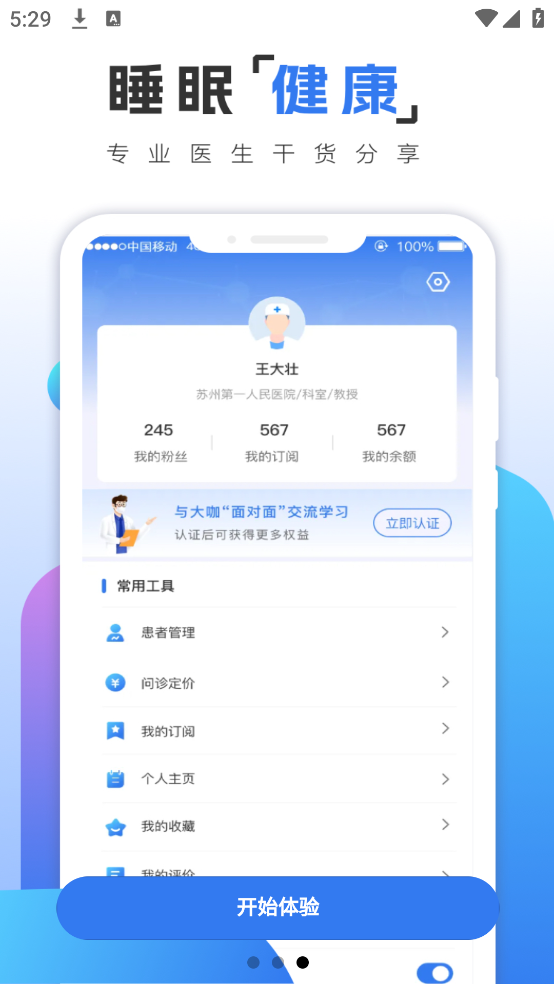 乙十睡眠医生app v1.3.2