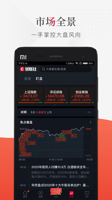 财联社手机版 8.7.2安卓版 v8.7.2