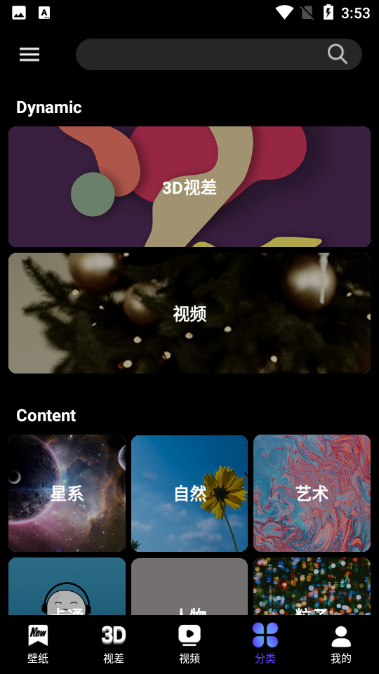 X动态壁纸app v4.7