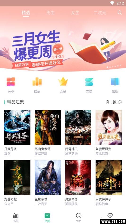 书旗小说 12.5.6.254安卓版 v12.5.6.254