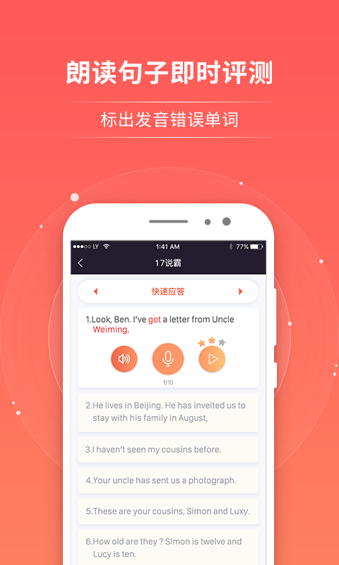 轻松说霸app v3.6.3