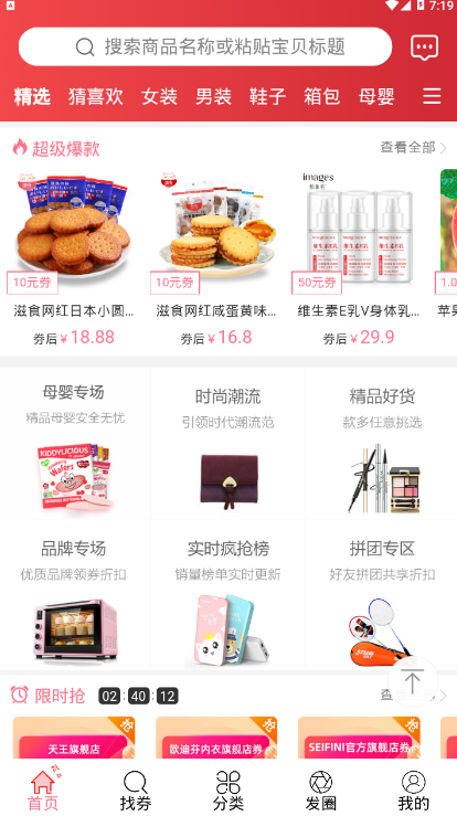 桃朵优惠卷购物最新版 v6.7.0