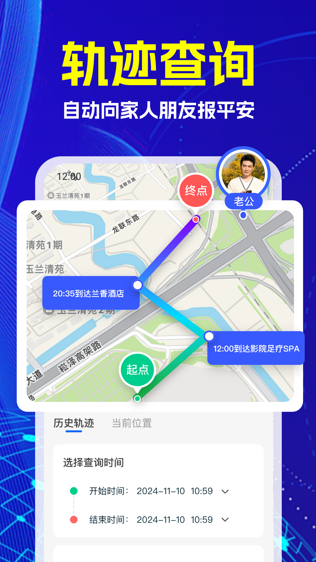 手机号定位追迹软件 v1.1.4