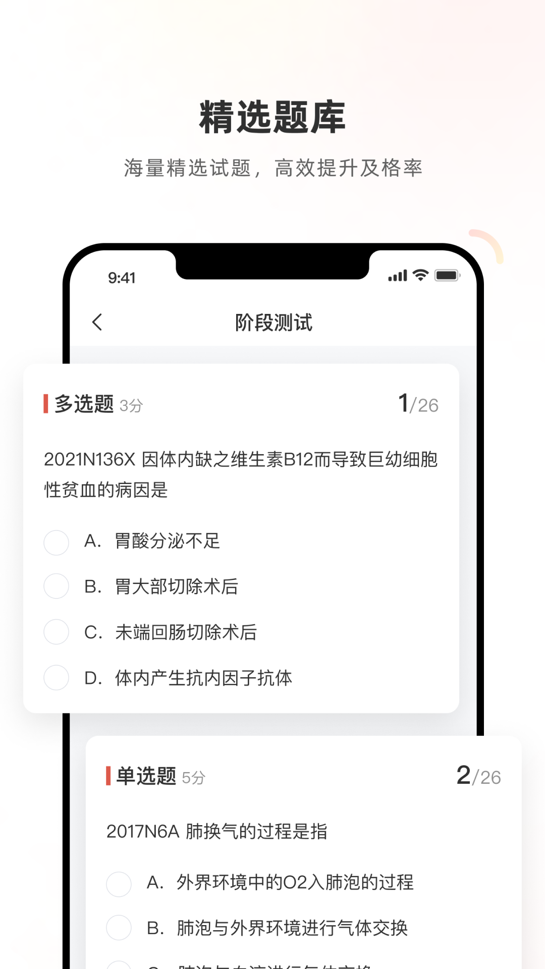 医学考试系统app v3.5.0