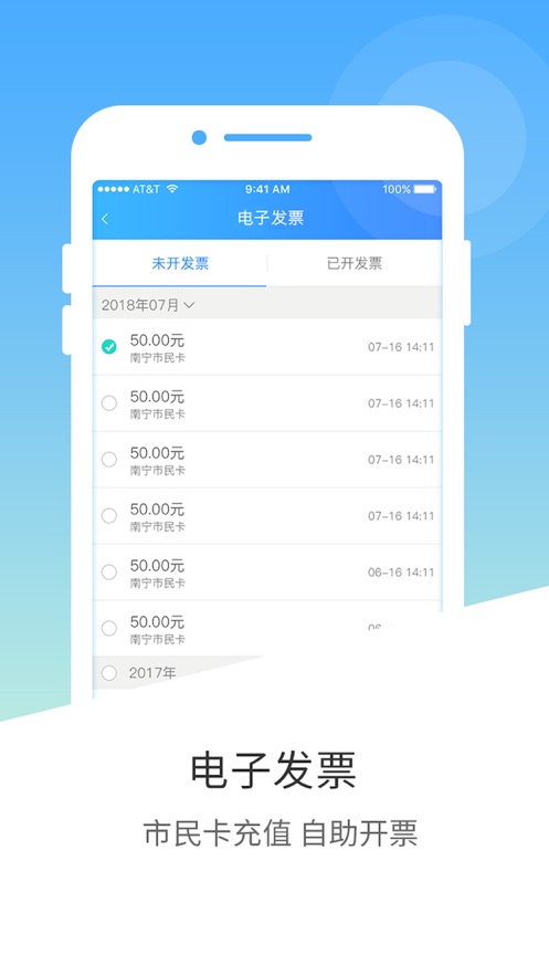 南宁市民卡app v2.10.2