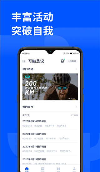顽鹿运动app v3.8.2