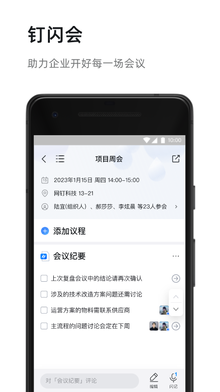 钉钉个人版app v8.2.2