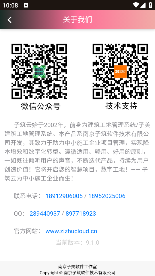子筑云工程项目管理软件 v9.1.0