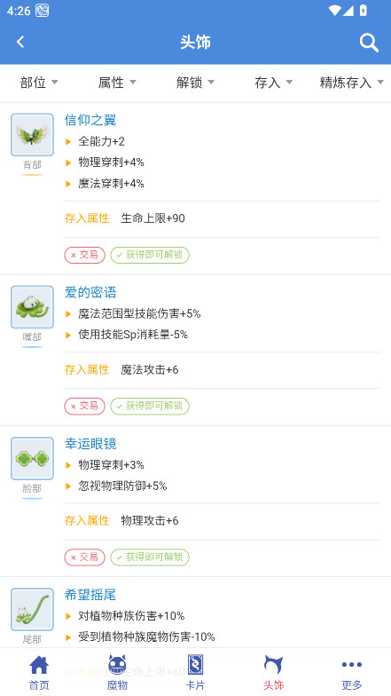 仙境初心百科官方版 1.0.7安卓版 v1.0.7